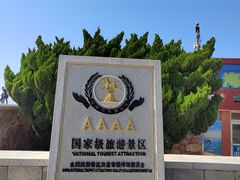 -长岛南北长山旅游景区