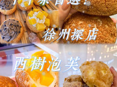 -西树泡芙(徐州苏宁广场店)