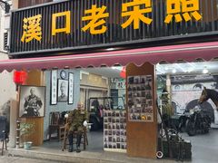 -蒋氏故居