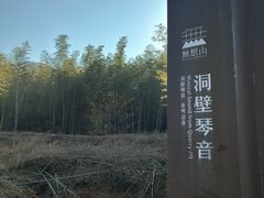 -南京市无想山景区
