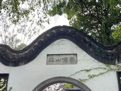 -何园