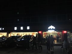 -那达慕蒙古风味酒楼