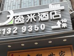 -芝麻糊世家(西华店)