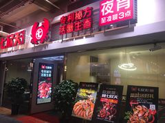 门面-七欣天(浦东羽山乐坊店)