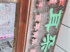 -耳朵眼炸糕(滨江道店)