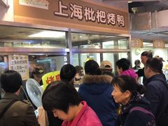 等位区-上海枇杷烤鸭(城乡贸易中心店)