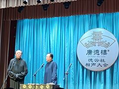 -广德楼茶馆(大栅栏商业街店)
