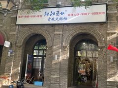 -靓靓蒸虾(中山里店)