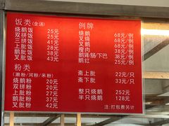 菜单-杞兴东莞烧鹅