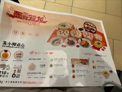 -苏小柳点心·手作小笼包(浦东嘉里城分院)