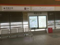 -康新公路(地铁站)