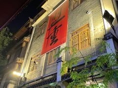 -盟重烧烤(高正街店)