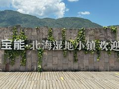 -腾冲北海湿地