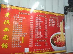菜单-老陕西面馆(恒茂商业广场店)