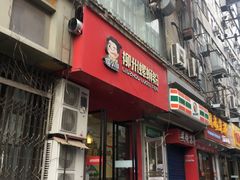 门面-螺小胖柳州螺蛳粉(钟楼总店)