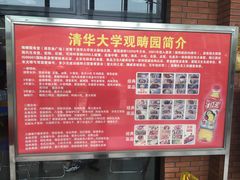 -清华大学-观畴园餐厅