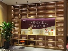 -德发长·花式蒸饺(大唐不夜城店)