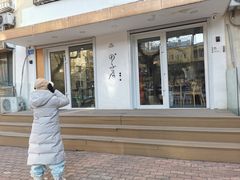 -团子君寿司·茶
