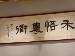 -禾悟农·农家私房菜