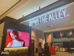 -鹿角巷The Alley(龙湖天街店)
