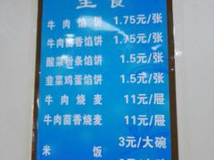 -清真嘎咕馅饼(奉天街店)