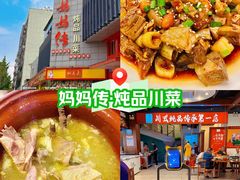 -妈妈传炖品(双林店)