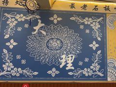 -阿昌白族石板烧(大理古城店)