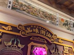 -春梅里卤鹅馆·47年老字号(中山路店)