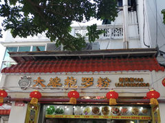 -太婆抱罗粉…海南特色小吃(一市场店)