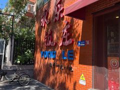 -永乐饭庄(安德路店)