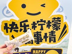 -快乐柠檬happylemon(日月光店)