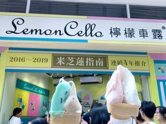 -柠檬车露(卖草地店)