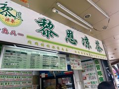 -黎雪珍凉茶(北京路店)