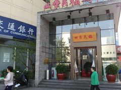 门面-四季民福烤鸭店(望京旺角店)