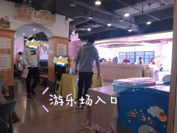-LePark乐派亲子餐厅(33小镇店)