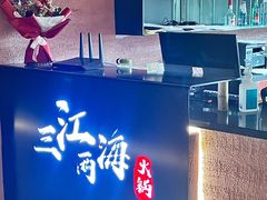 -三江两海老火锅(北京首店)