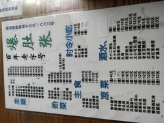 -东兴顺爆肚张