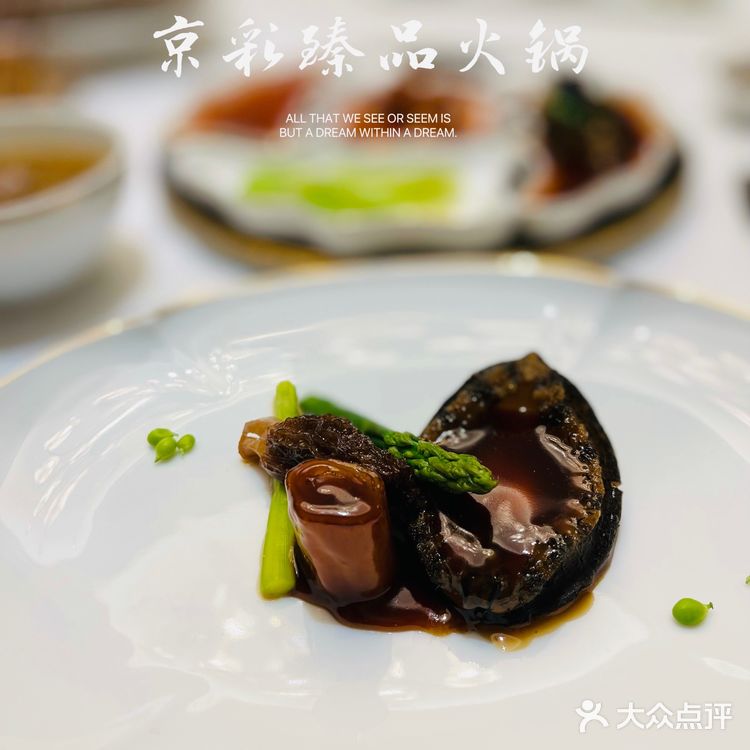 魔都宫廷风打边炉——京彩