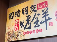 -百彦蒙古包·碳烤羊排·手抓羊肉(万江首店)