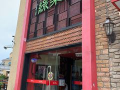 门面-绿茶餐厅(蓝色港湾店)