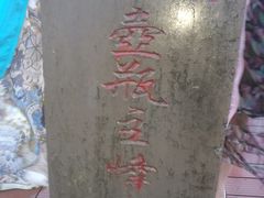 -壶瓶山景区