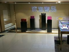 -沐渔二手奢侈品黄金手表包包回收·中古店(广州塔店)