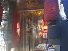 门面-束河人家(南锣鼓巷店)