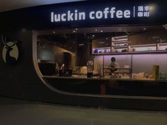 门面-luckincoffee瑞幸咖啡(恒大广场B1店)