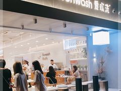 -爱欢洗ifunwash(北辰店)