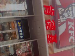 -肯德基(青年路店)