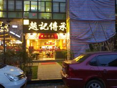 门面-赵记传承(广州越秀五羊新城店)