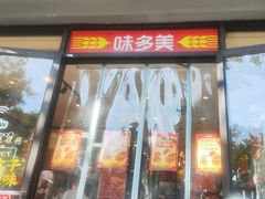 -味多美蛋糕(西安门店)