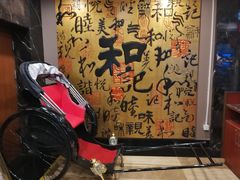 大堂-和记小菜(七宝店)