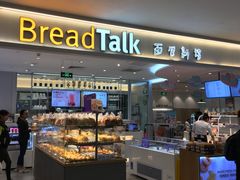 -BreadTalk面包新语·烘焙蛋糕(金光华广场店)